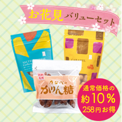 お花見バリューセット