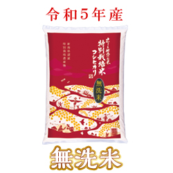 令和5年新潟県産コシヒカリ（無洗米） 5kg｜おせんべい・おかきの通信