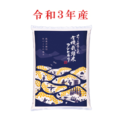 令和3年産　有機栽培米コシヒカリ（白米）　袋(5kg入)