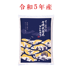 令和5年産　有機栽培米コシヒカリ（白米）　袋(5kg入)